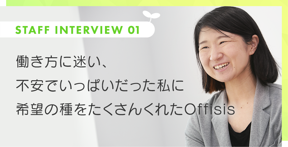 STAFF INTERVIEW 01