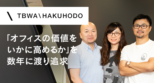 株式会社TBWA HAKUHODO